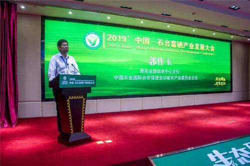 2019中国·石台富硒产业发展大会成功举办