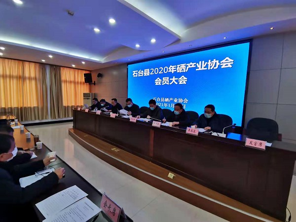 石台县硒产业协会第二次会员大会顺利召开